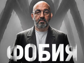 Фобия