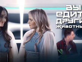 Вы едите других животных?