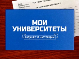 Мои университеты. Будущее за настоящим