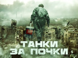 Танки за почки