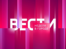 Неделя в городе (2)