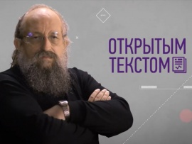 Открытым текстом с Вассерманом