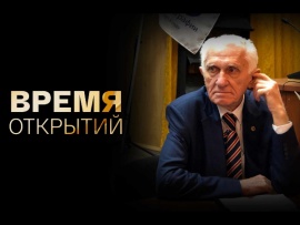 Владимир Котляков. Время открытий