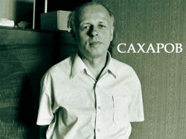 Сахаров А.Д