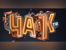 Чак ТВ