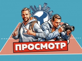 Просмотр x Магнитогорск