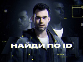 Найди по ID (2)