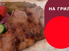На гриле