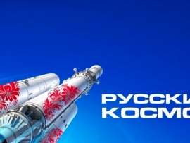 Русский космос
