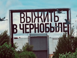 Выжить в Чернобыле