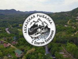 Абхазская рыбалка