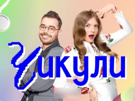 Чикули (2)