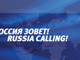 Россия зовёт