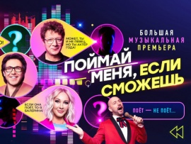 Поймай меня, если сможешь (2)