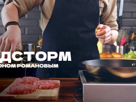 Фудсторм с Антоном Романовым