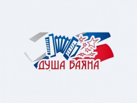 Гала-концерт Всероссийского фестиваля Душа баяна