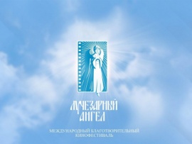 XХII Международный благотворительный кинофестиваль Лучезарный Ангел. Закрытие фестиваля