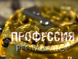 Мастерская реставрации
