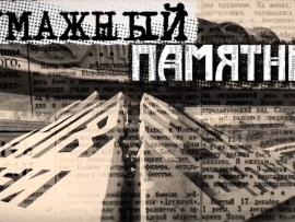 Бумажный памятник