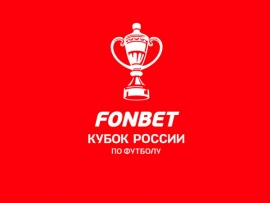 FONBET Кубок России. 1/2 финала. В перерыве - Новости футбола