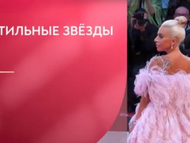 Стильные звезды
