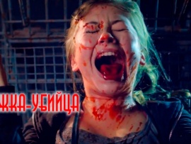 Тележка-убийца