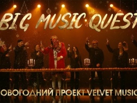 Новогодний концерт Big Music Quest