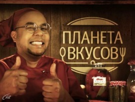Планета вкусов