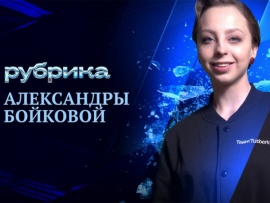 Рубрика Александры Бойковой. Костюмы в фигурном катании