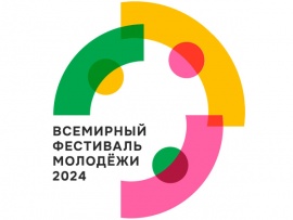 Дневник Всемирного фестиваля молодежи