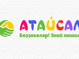 Атайсал