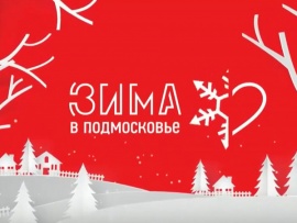 Зима в Подмосковье с Иваном Охлобыстиным