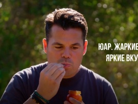 ЮАР. Жаркие вкусы