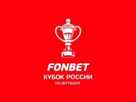FONBET Кубок России. Путь РПЛ