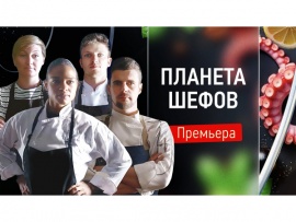Планета шефов