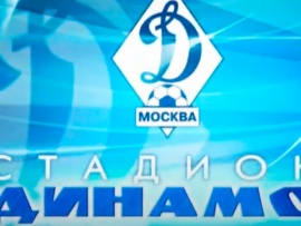 Московский стадион Динамо