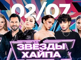 Звёзды хайпа на VI Форуме Агутина