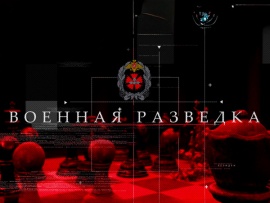 Военная разведка