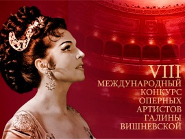 Заключительный тур и церемония награждения VIII Международного конкурса оперных артистов Галины Вишневской