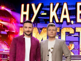 Ну-ка, все вместе! Народный кастинг