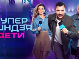 Суперниндзя. Дети (2)