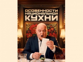 Особенности национальной кухни