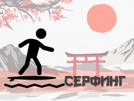 ХХXII Летние Олимпийские игры. Серфинг. Финал. Прямая трансляция