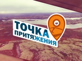 Точка притяжения