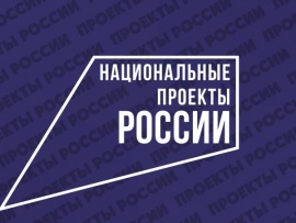 Национальные проекты России. Следующий шаг