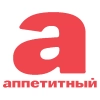 Аппетитный