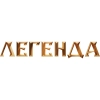 Легенда