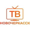 Новочеркасск ТВ