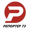Репортер 73