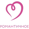 Романтичное